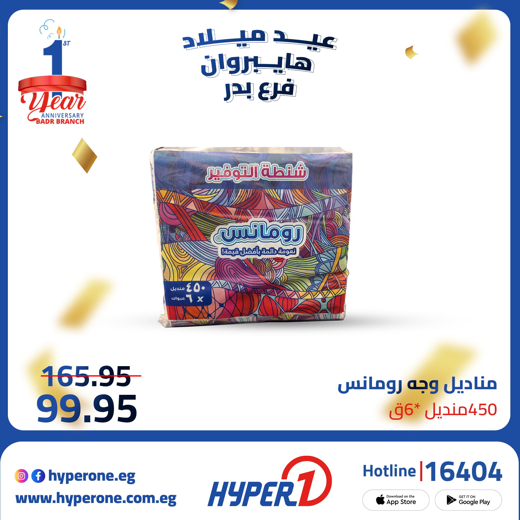 hyper-one offers from 5oct to 1oct 2025 عروض هايبر وان من 5 أكتوبر حتى 1 أكتوبر 2025 صفحة رقم 1